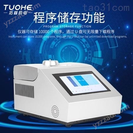 拓赫 THT-96G梯度扩增PCR仪高精度温度控制检测USB存储7寸触摸屏