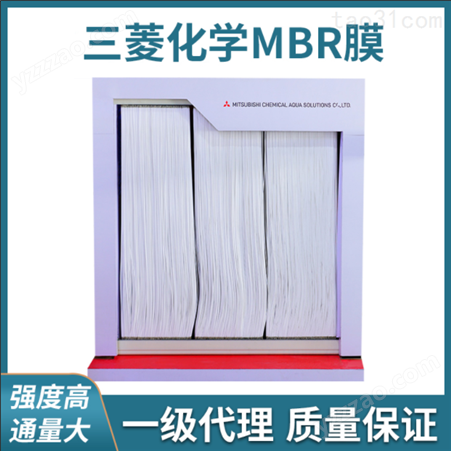 贵州进口三菱mbr膜价格0.4微米膜丝孔径通量大mbr膜
