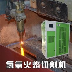 氢氧机 氢氧焊机大型氢氧发生器OH7500钢板火焰切割设备