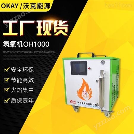 沃克能源氢氧机 OH1000焊接机 水燃料氢氧机 氢氧焊接机