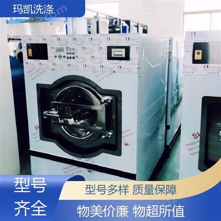 学校用 100公斤洗脱机 库存充足 专业定制 玛凯洗涤设备