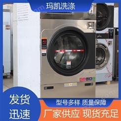 服装厂用 50公斤工业烘干机 长期供应 品种多样 玛凯机械