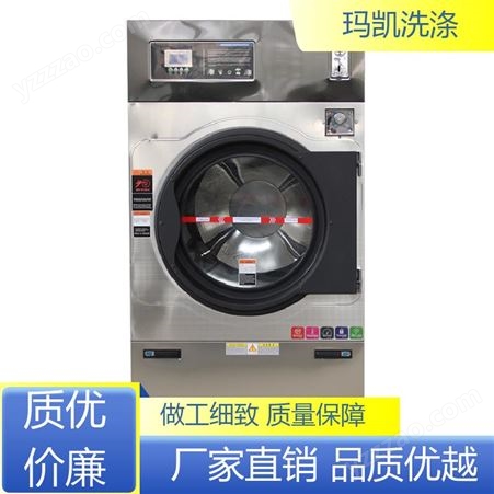 玛凯洗涤设备 洗衣房用 摇粒绒烘干机 实力商家 按需定制