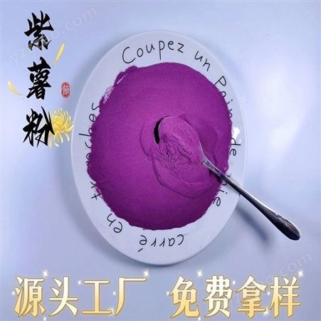 烘焙果蔬粉紫芋粉散裝糕點面食紫色調色脫水紫薯粉