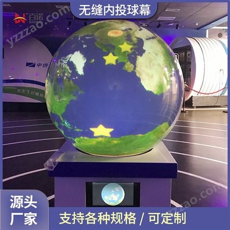 高清球幕演示系统 数字星球科普播放系统 360度多媒体球幕演示投影