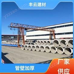 丰云 城市管网 预制钢筋水泥管 材质经久耐用 专业工厂生产