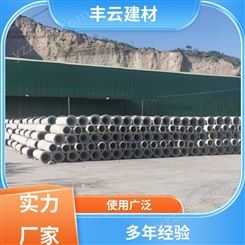丰云 市政工程 钢筋水泥管 抗老化防腐蚀 专业工厂生产