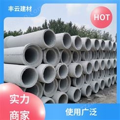 丰云 市政工程 水泥管 管壁加厚耐用 定制尺寸规格