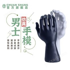 CHUANSHANG男士展示手模 手套手表手链珠宝饰品展示专用