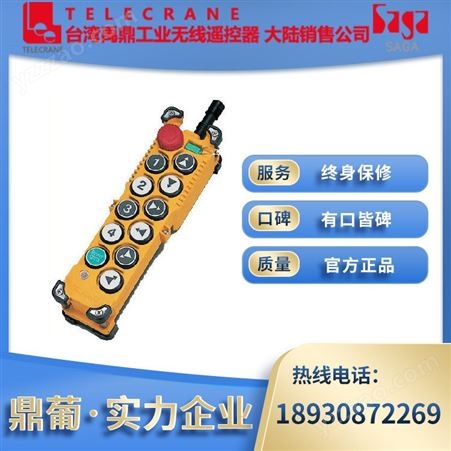 禹鼎工业遥控器 F24-8S/10S发射器 专业生产厂家 售后完善