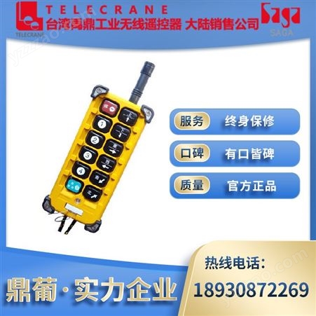 禹鼎工业遥控器 F24-8S/10S发射器 专业生产厂家 售后完善
