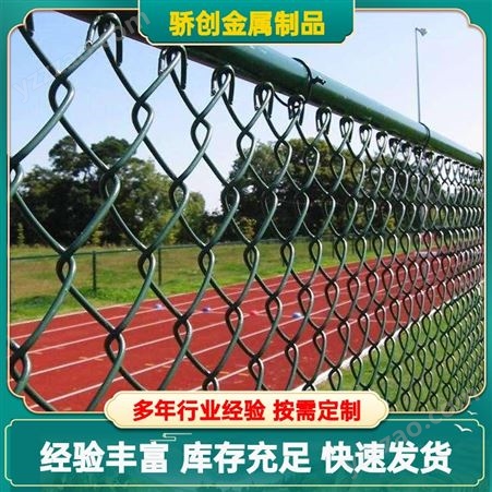 学校操场球场围网组装式勾花铁丝篮球足球运动体育场围栏网