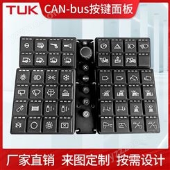 CAN-bus 按键面板总线控制专为恶劣环境所设计使用于工程车