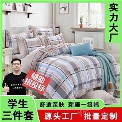 宿舍单人床床上用品四件套纯棉印花床单被套枕套定制