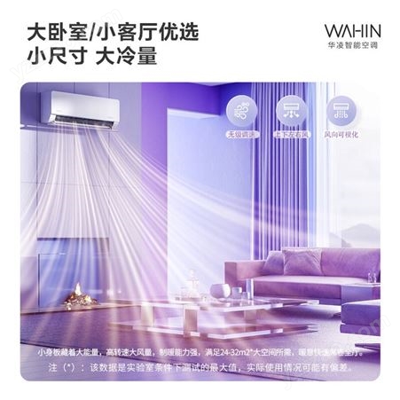 华凌空调 2匹新能效 变频冷暖 大风量 智能互联 高温智清洁 卧室