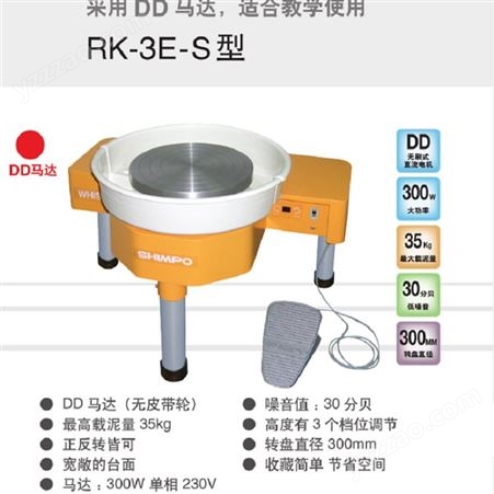 陶艺机拉坯机 RK-3E-S进口品牌设备日本尼得科新宝 Nidec-Shimpo