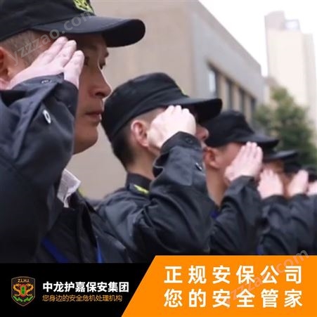 浦東新區保安保鏢押運公司 松江物業大型活動安保外派服務