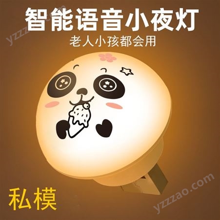熊猫创意小夜 灯语音 智能语音控制迷你小夜灯 卡通便捷式圆灯
