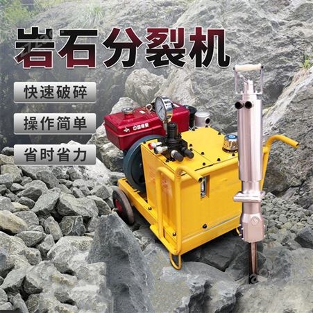 高锋 柴油岩石分裂机 液压劈裂机 小型手推式劈石器