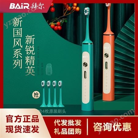 拜尔电动牙刷G204 自动充电式声波情侣套装现货