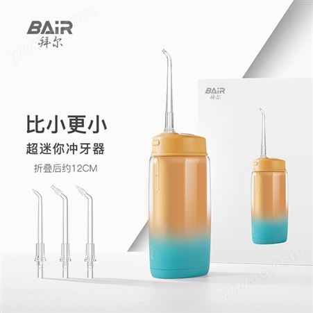 拜尔冲牙器V2水牙线便携式迷你家用洗牙器口腔清洁口腔正畸专用