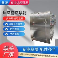 鑫茂热风循环烘箱 防爆热风循环干燥箱 可定制尺寸