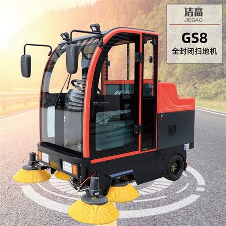 洁高GS-3环卫驾驶扫地机工厂物业小区街道景区用驾驶式电动扫路车