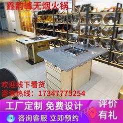 鑫韵峰 无烟火锅桌商用方形电磁炉一体餐桌 无烟火锅桌