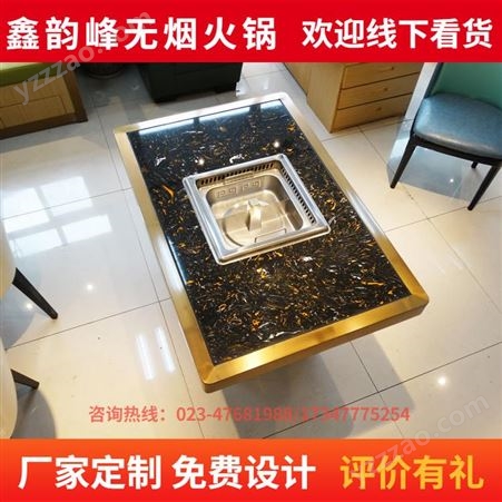 鑫韵峰XYF-006 火锅桌子电磁炉一体无烟净化设备饭店餐饮家具