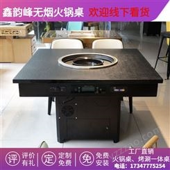 鑫韵峰 火锅电磁炉一体火锅店用 黑色火锅桌椅商用无烟净化设备桌子