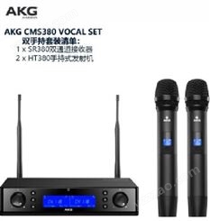 AKG /爱科技 CMS380 VOCAL SET 无线双手持话筒 会议 唱歌舞台演出 主持麦克风