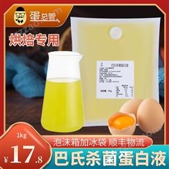 冷冻鸡蛋液 蛋白液 长期供应新鲜鸡蛋清 鸡蛋黄液 大量现货