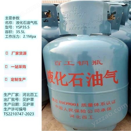百工液化石油气钢瓶型号YSP118 YSP35.5 YSP23.5 YSP12 YSP4.7