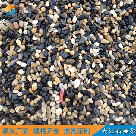 大江石英砂 鹅卵石 鱼缸鹅卵石滤料 批发 滤料水处理用鹅卵石 货源充足