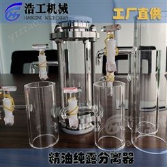 油水分离器 艾草提取精油分离 器 定制玻璃油水分离设备