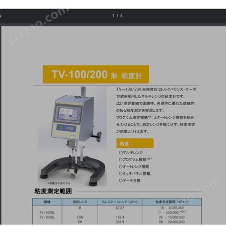 日本土机产业具有程序测量功能的高档数显粘度计TV-200