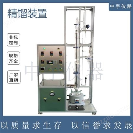 中宇仪器实验室不锈钢精馏塔 精馏反应装置 减压精馏