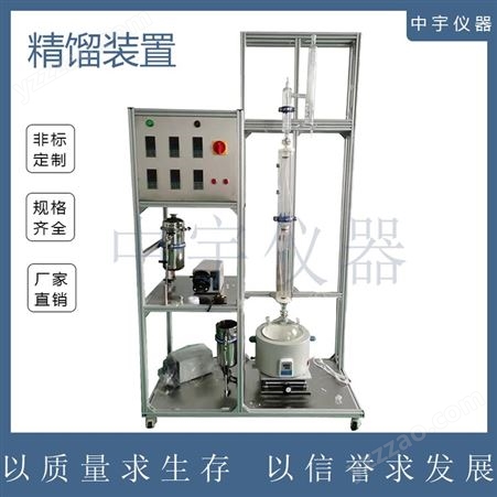 中宇仪器连续玻璃精馏装置 实验室精馏塔装置 不锈钢精馏