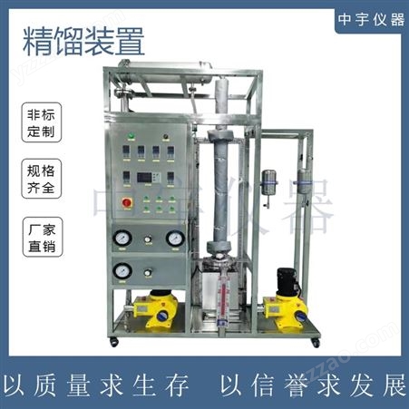 中宇仪器 精馏反应装置 催化剂评价实验装置