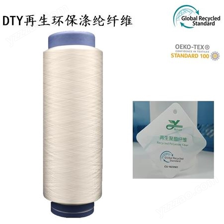 厂区生产再生涤纶长丝50D/36F AA/A品质针织 梭织专用纱线