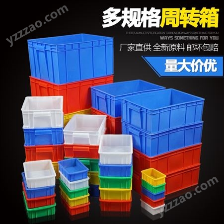 周转箱塑料盒子长方形五金配件工具螺丝盒胶箱收纳零件盒物料胶框