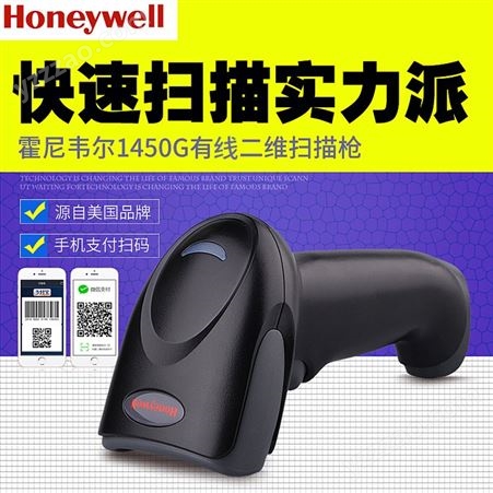 Honeywell霍尼韦尔1450g/1250g/HH660/1470G二维码扫描枪超市收银微信支付宝收款屏幕扫码枪条码扫码器