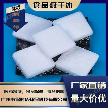 块状片状食品级高纯度干冰500g 冷链运输雪糕食品冷藏 可加工定制