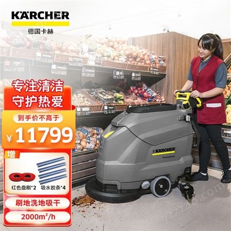 KARCHER 德国卡赫 手推式洗地机洗地吸干机擦地机 适用于机场火车