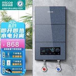 四季沐歌（MICOE）即热式电热水器 速热变频智能恒温家用扁桶过水