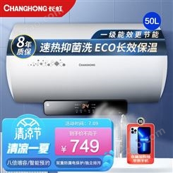长虹 CHANGHONG 50升高温灭菌电热水器 一级能效 智能断电 3000W