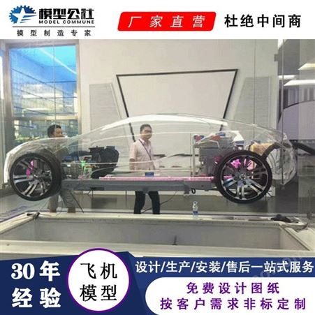 上海模型公社金属汽车模型定做 1:1汽车模型生产厂家 4米车模定做