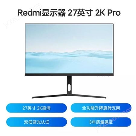 Redmi显示器 27英寸 2K Pro 2k超清|低蓝光认证 全功能支架