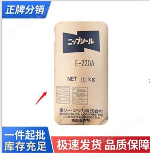 依宇化工销售东曹消光粉E-220A 比表面积 150 未经表面处理