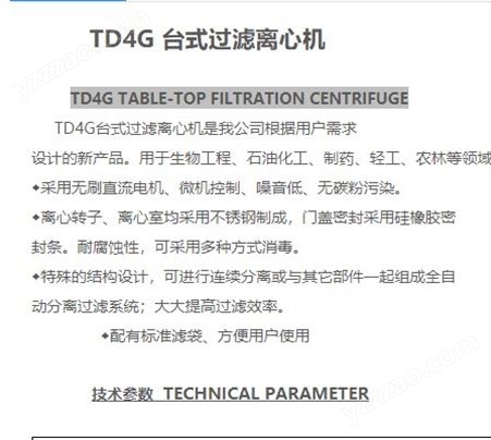 TD4G 台式过滤离心机